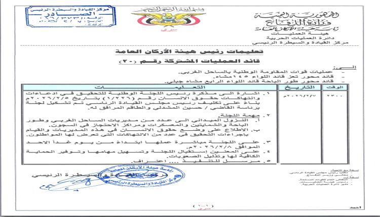 منع لجنة التحقيق من زيارة السجون في طور الباحة رغم التوجيهات العليا