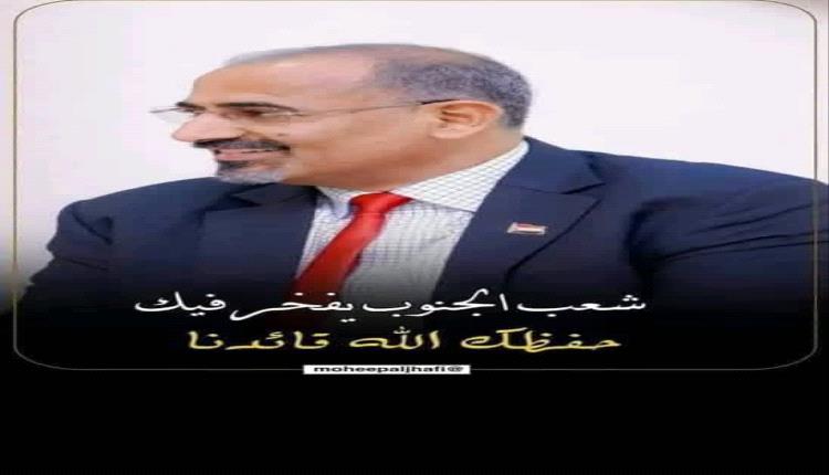 إلى الرئيس الزبيدي ... الغائب الحاضر