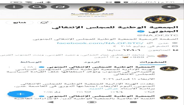 الهيئة الإدارية للجمعية الوطنية تناقش المشهدين السياسي والميداني في الجنوب وتؤكد اصطفافها خلف القيادة السياسية للمجلس الانتقالي