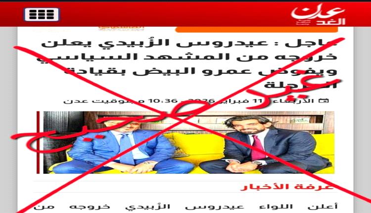 مصدر بمكتب الرئيس الزُبيدي ينفي مزاعم التنحي ويؤكد ثبات الموقف السياسي