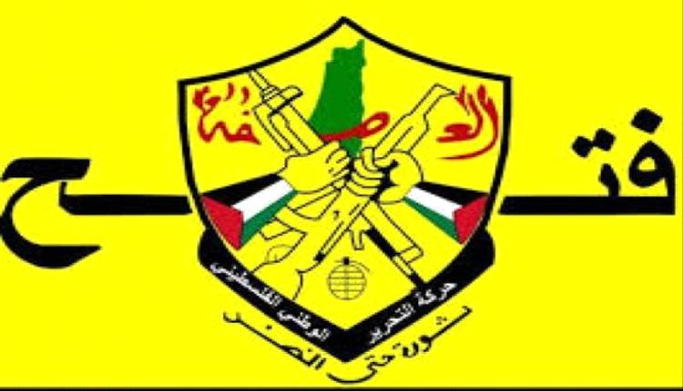 فتح تؤكد أهمية الحفاظ على وحدة الشعب في الوطن