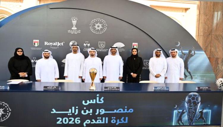 مشاركة 16 فريقًا في النسخة الـ13 لكأس منصور بن زايد لكرة القدم