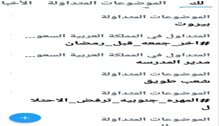 هاشتاج #المهره_جنوبيه_ترفض_الاحتلال