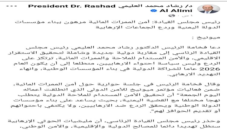 زيف الداشر  العليمي وجرائم الاحتلال السعودي في الجنوب