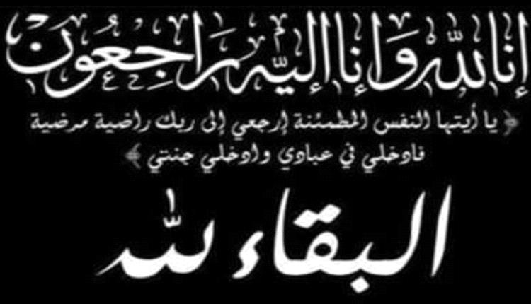 الهمداني يعزي وزير الصحة العامة والسكان بوفاة والده