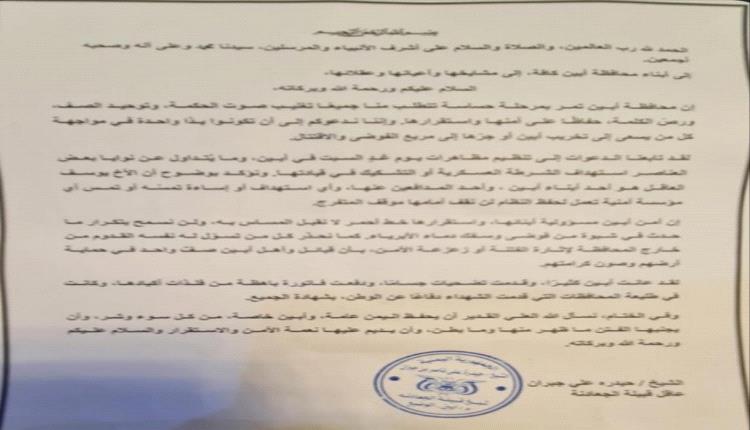 عاجل : قبائل ابين تحذر من دخول مسلحين الى زنجبار لإثارة الفوضى واستهداف عدد من المعسكرات الأمنية (بيان)