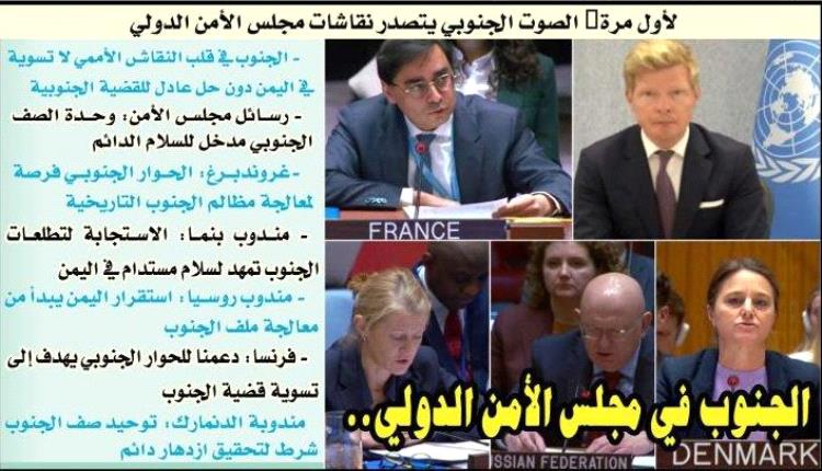 لأول مرة… الصوت الجنوبي يتصدر نقاشات مجلس الأمن الدولي 