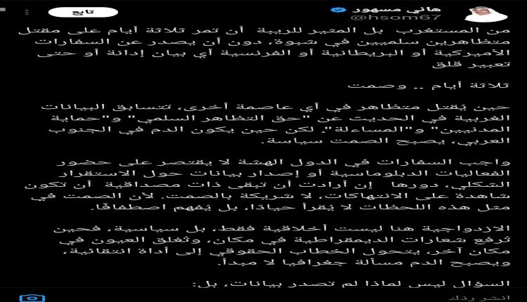 مسهور : ازدواجية المعايير: لماذا يغيب "صوت القلق" الغربي عن دماء الجنوب؟