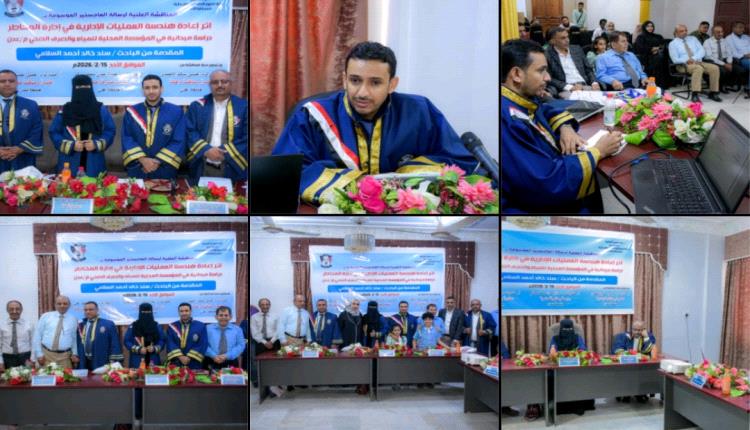 الماجستير في إدارة الأعمال للطالب سند السلامي من جامعة عدن 
