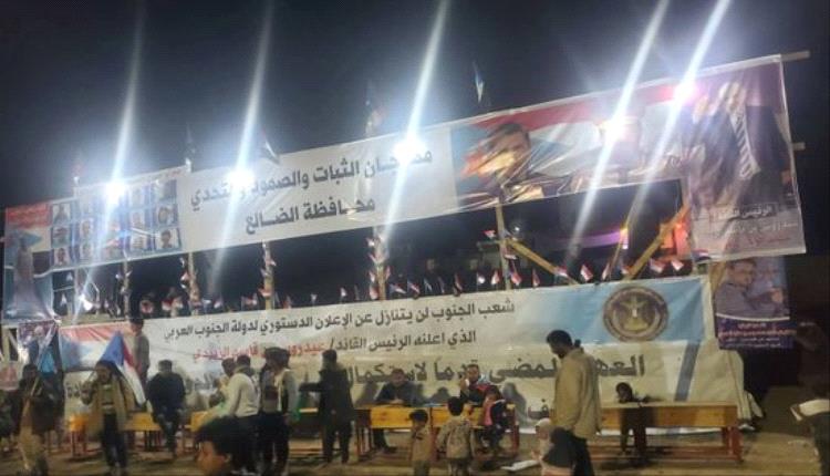 اللجنة التحضيرية لمليونية (الثبات والصمود والتحدي) المقررة بالضالع غدا الاثنين، تعلن جاهزيتها الكاملة لاستقبال الحشود المشاركة في الفعالية الكبرى.