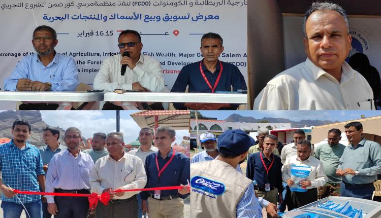 الدكتور عبد السلام أحمد علي يفتتح معرض تسويق الأسماك والمنتجات البحرية بالعاصمة عدن