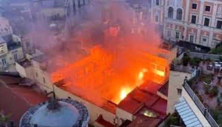 حريق يدمر مسرح سانازارو التاريخي في مدينة نابولي الإيطالية