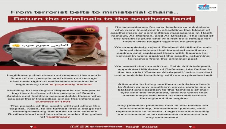 #الجنوب_يرفض_العليمي_واتباعه