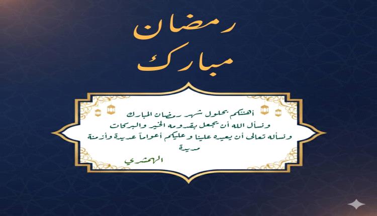 اللواء بن بريك يُعزّي في وفاة المناضل عبدالقوي رشاد الشعبي