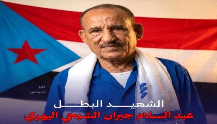 رسالة مؤثرة من نجل شهيد معاشيق عبدالسلام الشبحي