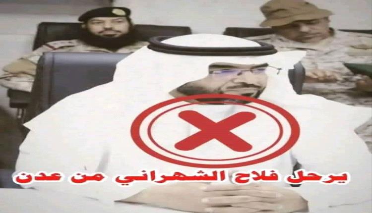 الاحتلال السعودي يكشف وجهه القبيح: الشهراني يعلن الحرب على الجنوب وقياداته