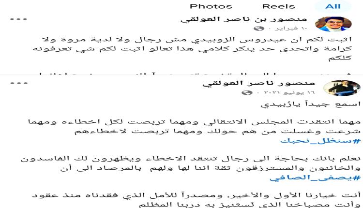 من ناطق باسم الجنوب إلى بوق للاحتلال.. البناكس أسقطت ما لم تسقطه المعارك 
