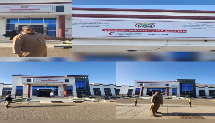 مرضى الفشل الكلوي في لحج يناشدون المملكة العربية السعودية دعم وتشغيل مركز الغسيل لإنقاذ حياتهم