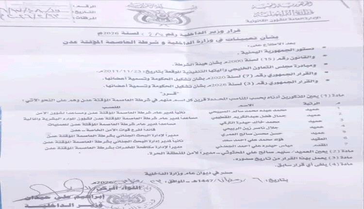 اللجنة الخاصة تعبث بالجنوب.. ووزير الداخلية واجهة لمخطط تفكيك القوات الجنوبية