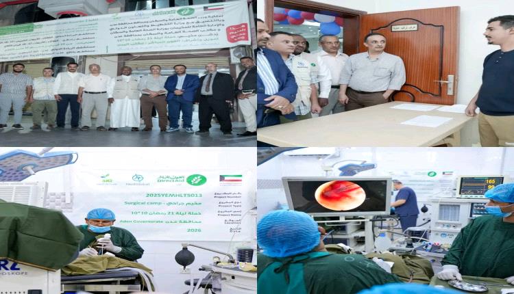 طريق و الشعبي يدشنان المخيم الجراحي المجاني بمستشفى الريادة الدولي تنفذه مؤسسة نهد التنموية بتمويل مشترك في عدن  