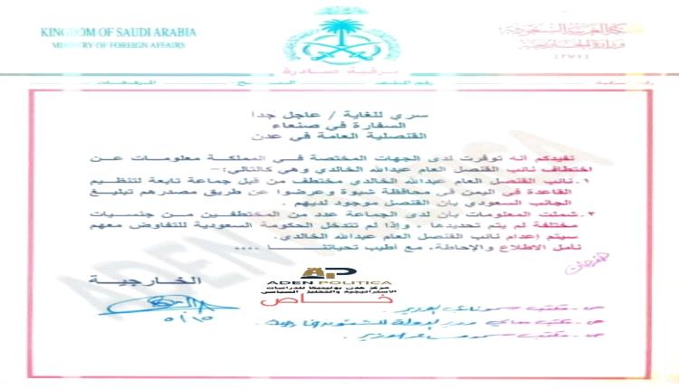 مركز عدن بوليتيكا للدراسات الاستراتيجية والتحليل السياسي. ينشر وثيقة سرية للخارجية السعودية