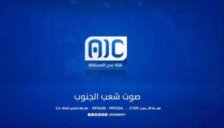 عدن المستقلة تدعو جمهورها لمتابعة تغطية مليونية القرار
