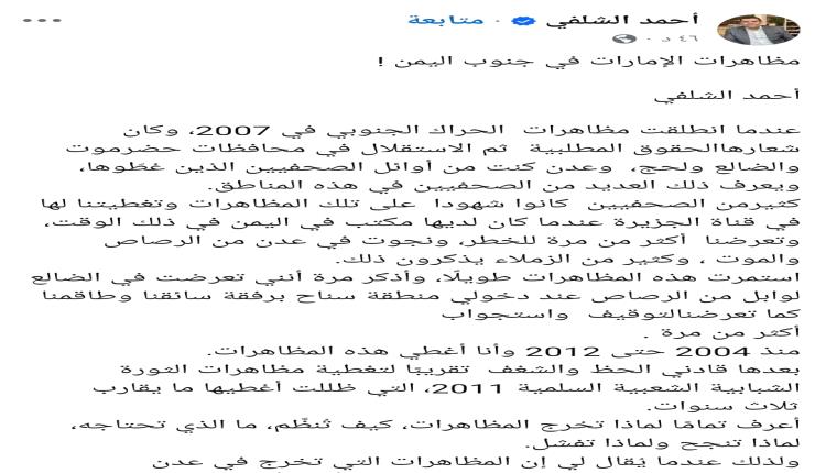 رسالة الجنوب العربي للاخواني أحمد الشلفي: التاريخ لا يكتبه العملاء والمنحطين