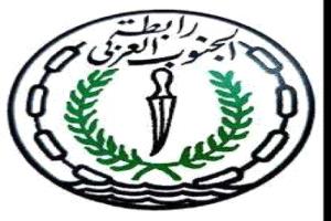 يُعلن حزب رابطة الجنوب العربي أن الاسم الرسمي المعتمد للحزب هو: «رابطة الجنوب العربي»