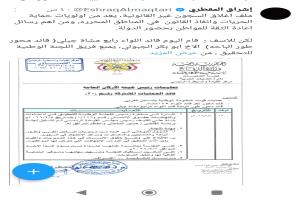 تغريدة لوزير الشؤون القانونية إشراق المقطري  