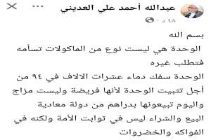 انحرافٌ خطير واستمرارٌ للفتاوى التكفيرية