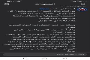 من أبناء قبائل الشمال (حاشد وبكيل) إلى إخوانهم في الجنوب، بصياغة تعكس استشعار المسؤولية والاعتراف بالخطأ والدعوة لوحدة الصف