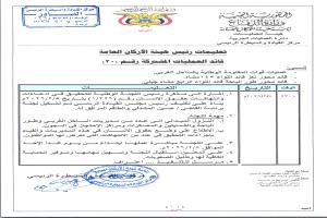 منع لجنة التحقيق من زيارة السجون في طور الباحة رغم التوجيهات العليا