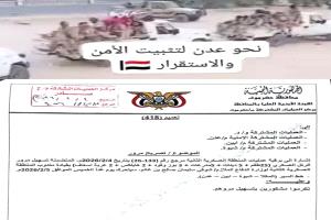 مخطط خطير يستهدف عدن: توجيهات بإدخال قوات موالية للإخوان للسيطرة على المطار والمعاشيق ( وثيقة )
