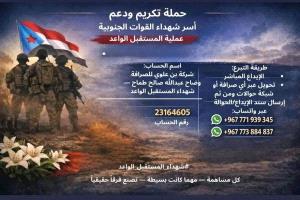 حملة دعم أسر شهداء #الجنوب الذين ارتقوا في #حضرموت 