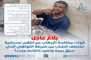 عاجل | قوات مكافحة الإرهاب تقتحم شرطة التواهي الساعة 11 مساءً وتختطف ضحية سبق رميه في الشارع