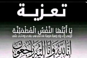 والدة مدير الثقافة بدارسعد  عبدالحافظ محمد مرشد في ذمة الله 