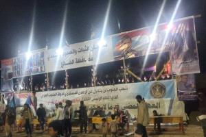 اللجنة التحضيرية لمليونية (الثبات والصمود والتحدي) المقررة بالضالع غدا الاثنين، تعلن جاهزيتها الكاملة لاستقبال الحشود المشاركة في الفعالية الكبرى.