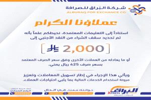 جمعية الصرافين تصدر ضوابط لعملية شراء و بيع العملات الأجنبية