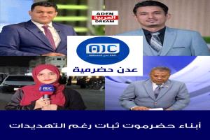 أبناء حضرموت ثبات رغم التهديدات