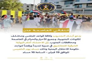 دعوة الغضب الجنوبي: عدن تنتفض ضد الاحتلال وسياسات التهميش