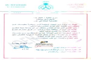 مركز عدن بوليتيكا للدراسات الاستراتيجية والتحليل السياسي. ينشر وثيقة سرية للخارجية السعودية