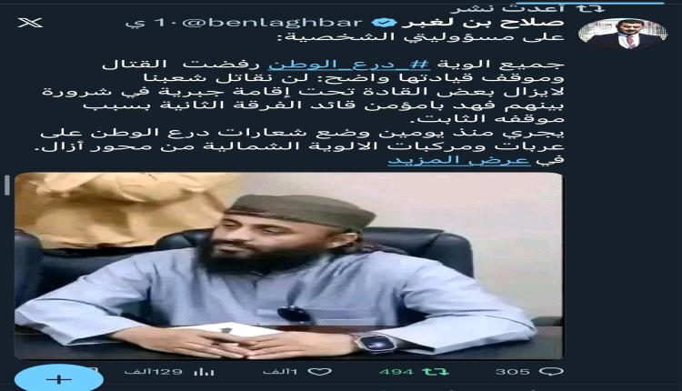 السعودية تعزل  قائد قوات ⁧‫#درع_الوطن‬⁩ بشير الصبيحي وتعين سالم الخنبشي بديلا عنه 