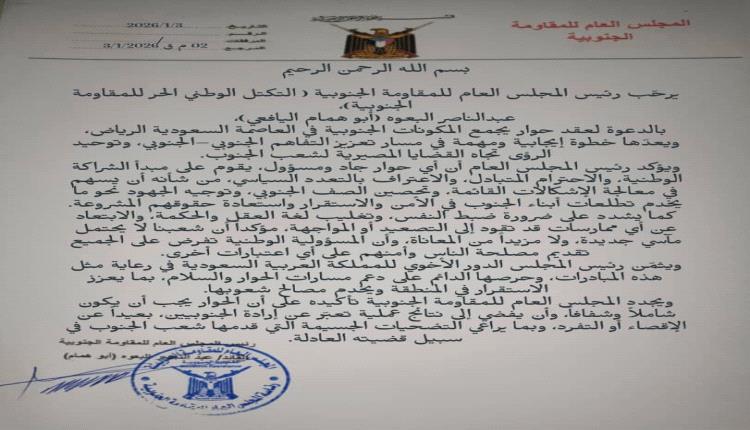 بيان ترحيب ..يرحّب رئيس المجلس العام للمقاومة الجنوبية ( التكتل الوطني الحر للمقاومة الجنوبية)