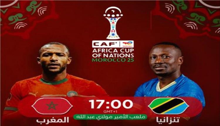 موعد مباراة المغرب وتنزانيا في دور الـ16 بكأس إفريقيا