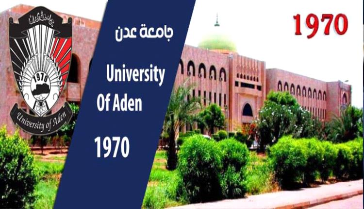 جامعة عدن ترحب بمؤتمر الحوار الجنوبي–الجنوبي في الرياض وتؤكد دعمه..
