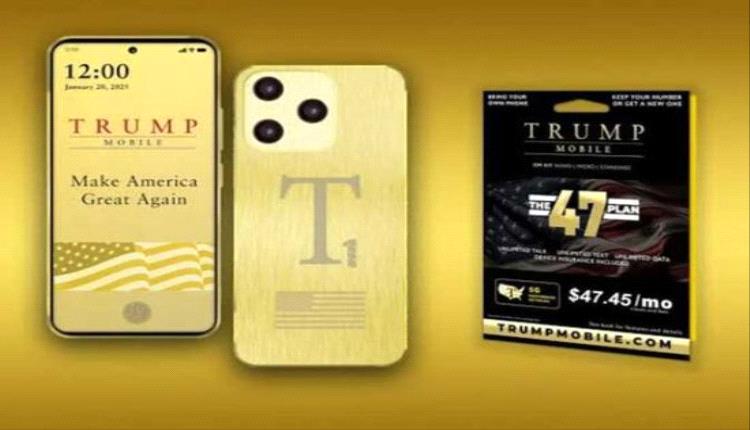 ترامب موبايل تؤجل شحن هاتفها الذهبي للعام المقبل