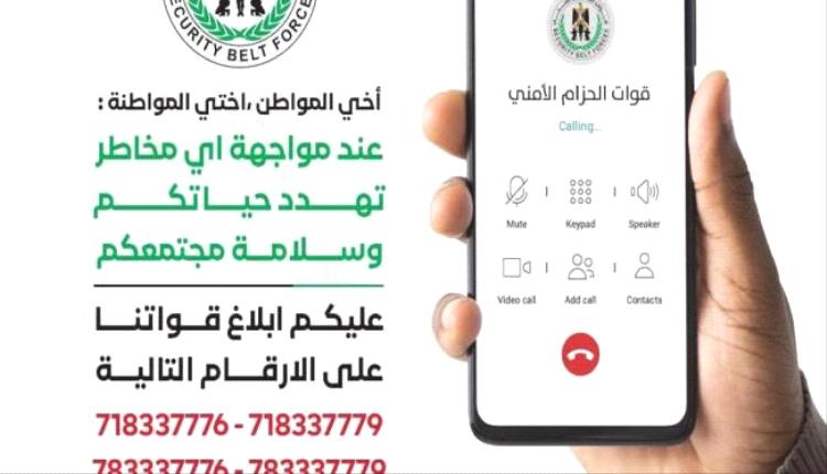 قوات الحزام الأمني تحذر من أي أعمال تهدد الأمن والاستقرار وتعيد نشر أرقام الخطوط الساخنة
