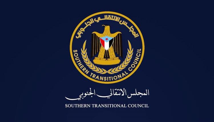 المجلس الانتقالي الجنوبي يجدد التزامه بالتعاطي المسؤول مع مبادرات الحوار باعتبارها السبيل الأمثل لمعالجة قضية شعب الجنوب 
