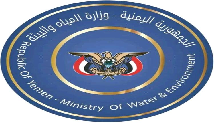 وزارة المياه والبيئة تطمن المواطنين في عدن "الاعتداء على المختبرات لم ثؤثر على نوعية المياه التي تفتح للمواطنين"