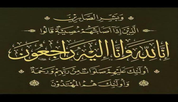 بيان نعي.. ينعى التجمع المدني الجنوبي الديمقراطي برحيل الأستاذ فضل حسن يحي مجلي